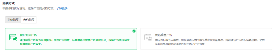 根据你的实际情况，选择合适的购买方式。同广告位,提供对应的购买方式和售卖策略。