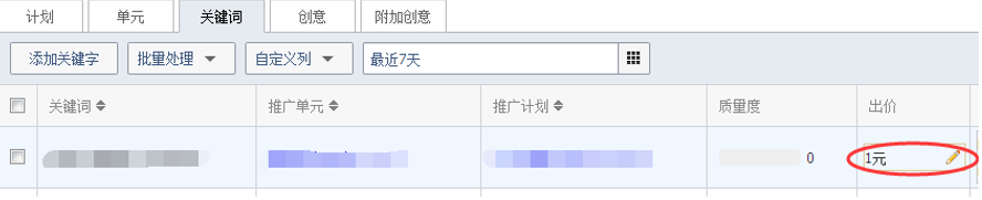 推广投放一关键词出价