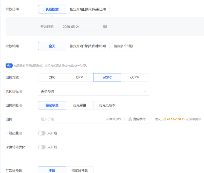 五、设置广告投放时间、出价和日预算
