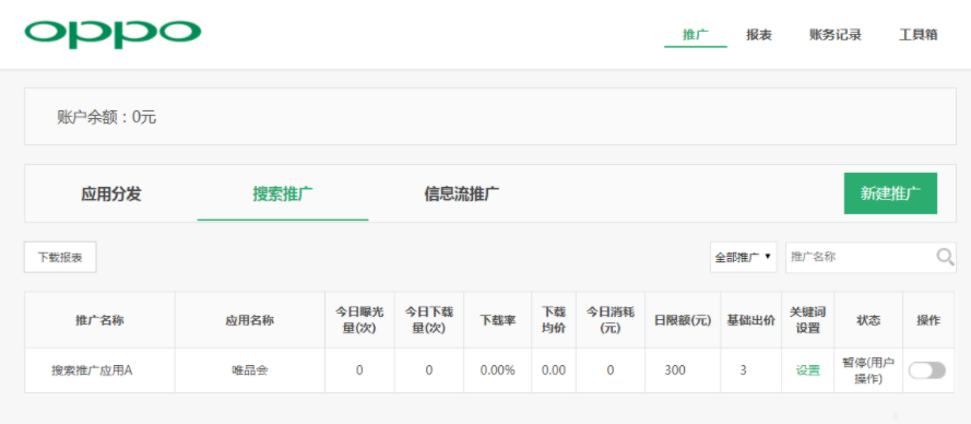 路径：推广一搜索推广