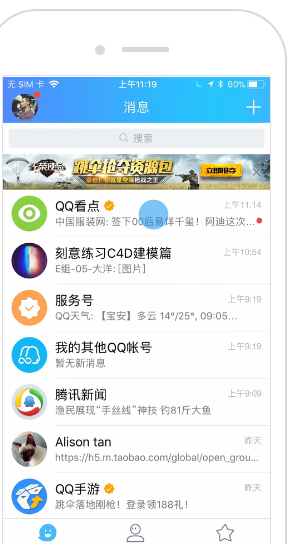 QQ客户端推广|QQ信息流广告投放|QQ推广开户|QQ弹窗广告|QQ聊天窗口推广