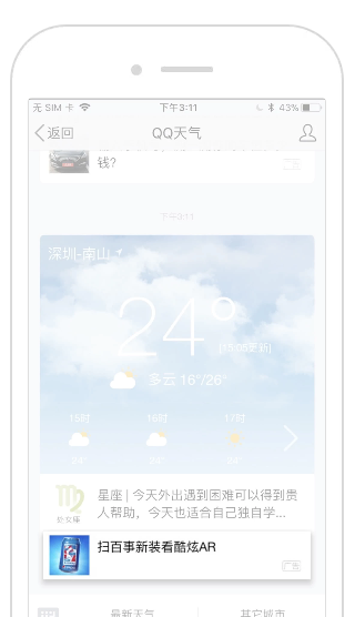QQ客户端天气广告