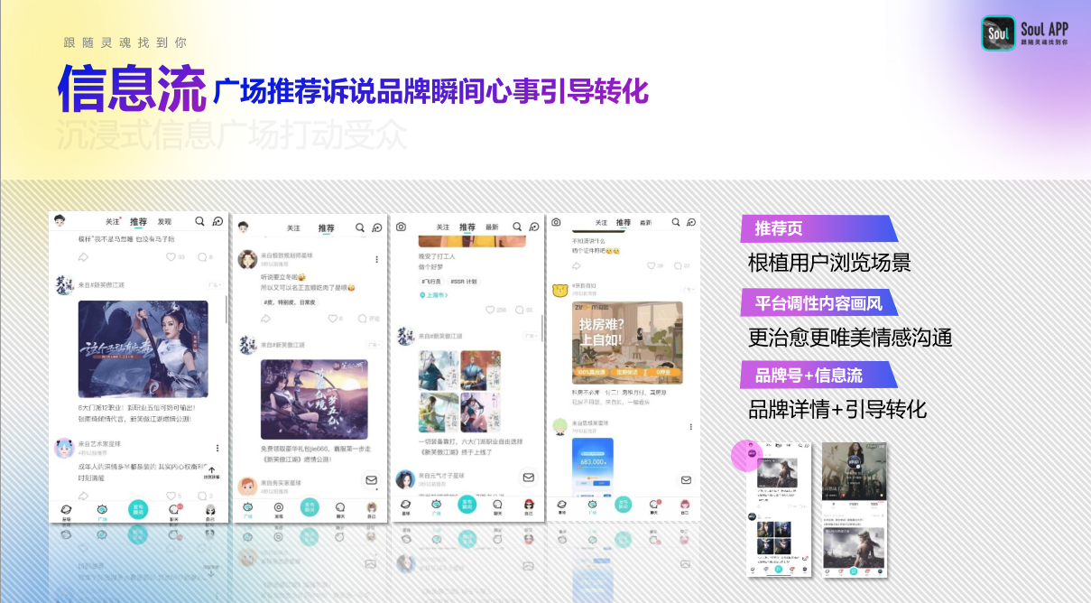 信息流广场推荐诉说品牌瞬间心事引导
