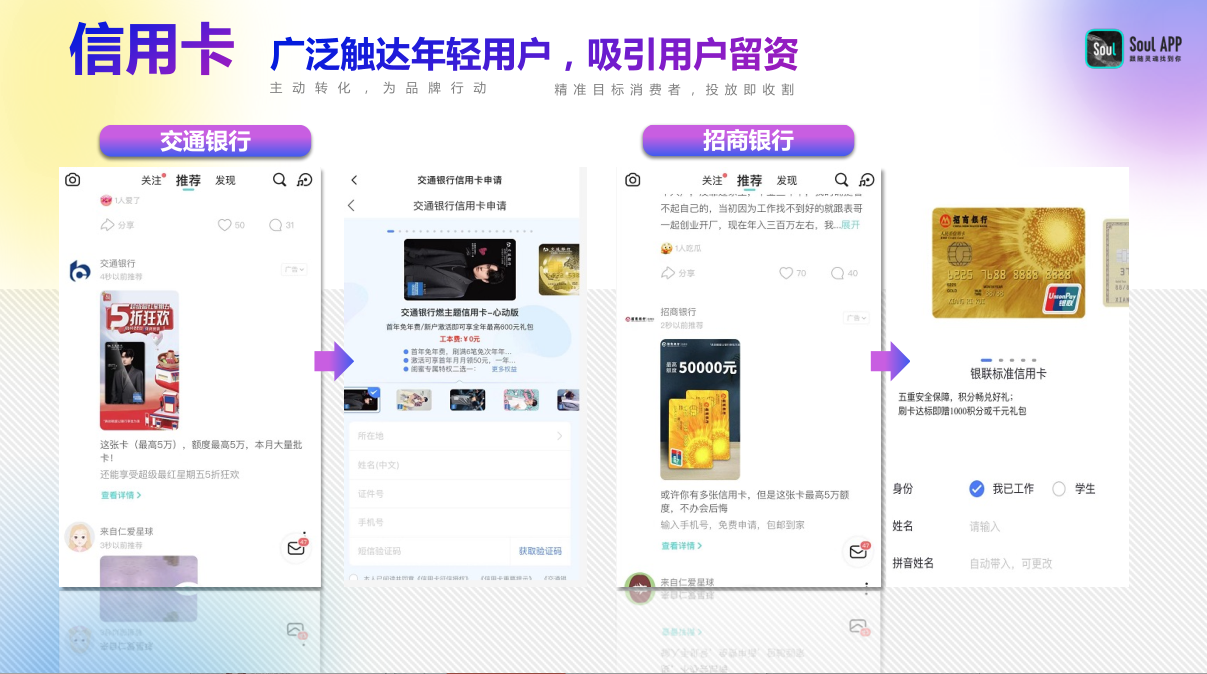 信用卡广泛触达年轻用户，吸引用户留资