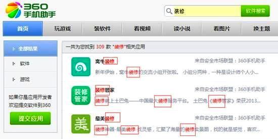 360手机助手推广