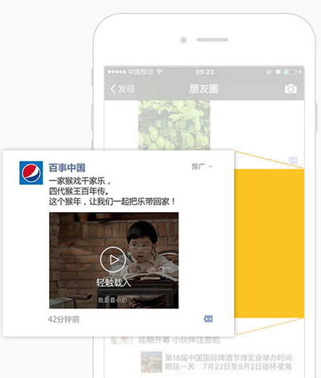 微信朋友圈小视频广告