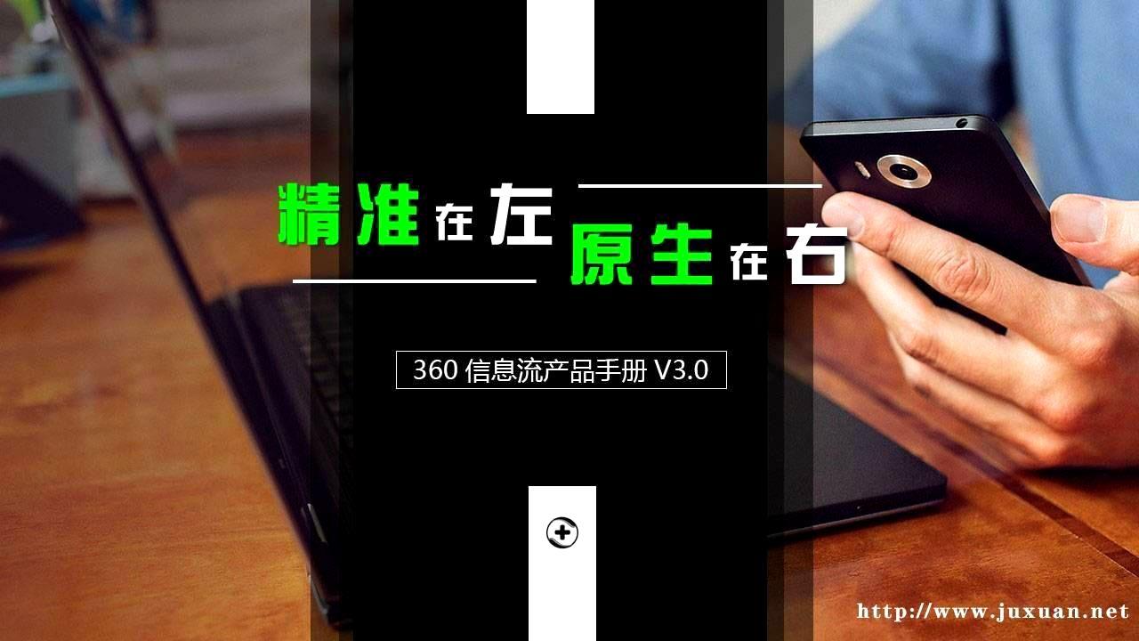 360推广|360信息流广告|360展示广告